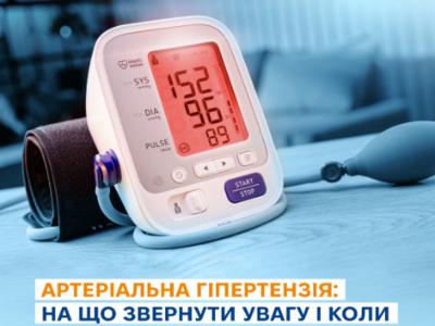 Артеріальна гіпертензія